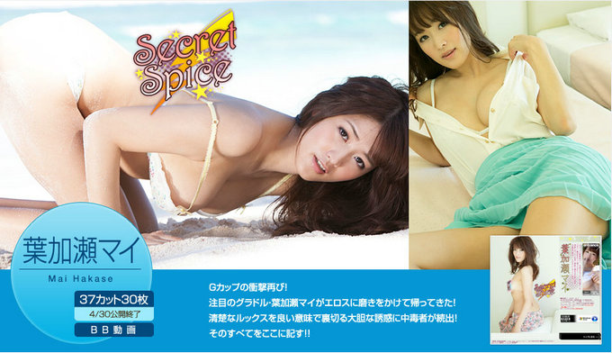 [image.tv] 2013.04 葉加瀬マイ - Secret Spice [30P1V]