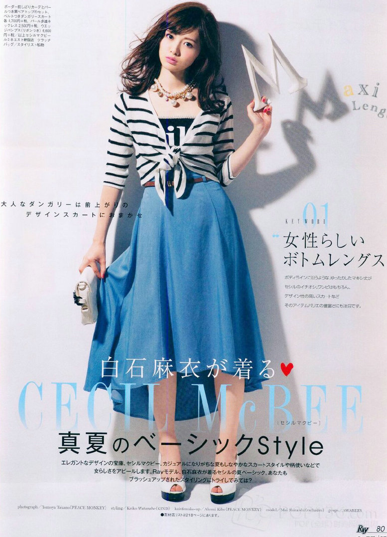 [Ray Magazine] 2014.07 白石麻衣 [12P]
