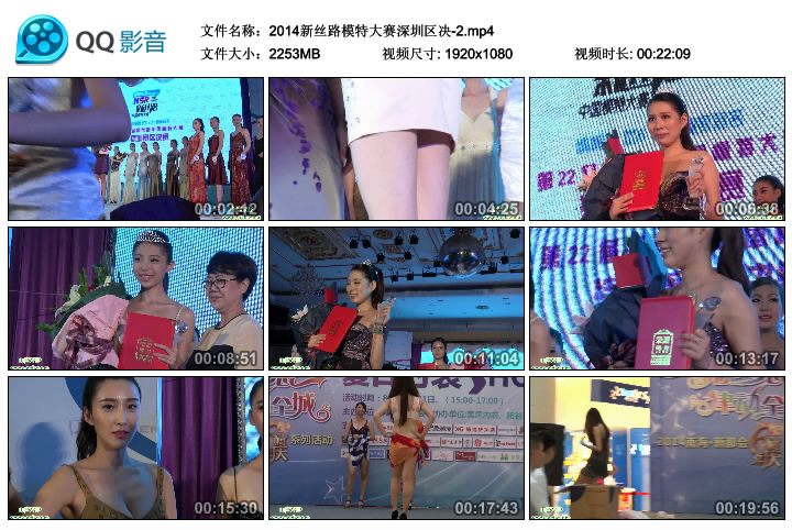 2014年新丝路模特大赛深圳区选秀高清视频合集打包下载 [3V/6.31GB]