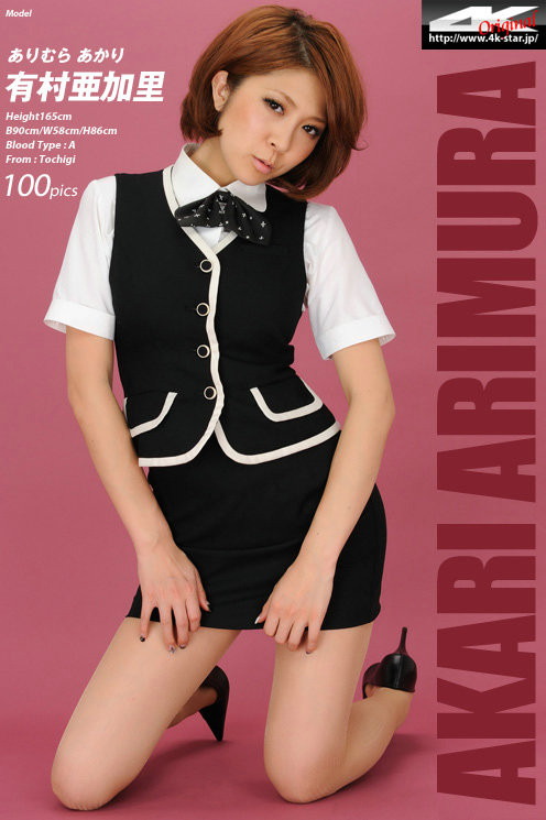 [4K-STAR] 2017.11.06 Akari Arimura 有村亜加里 Office Lady [100P203MB]