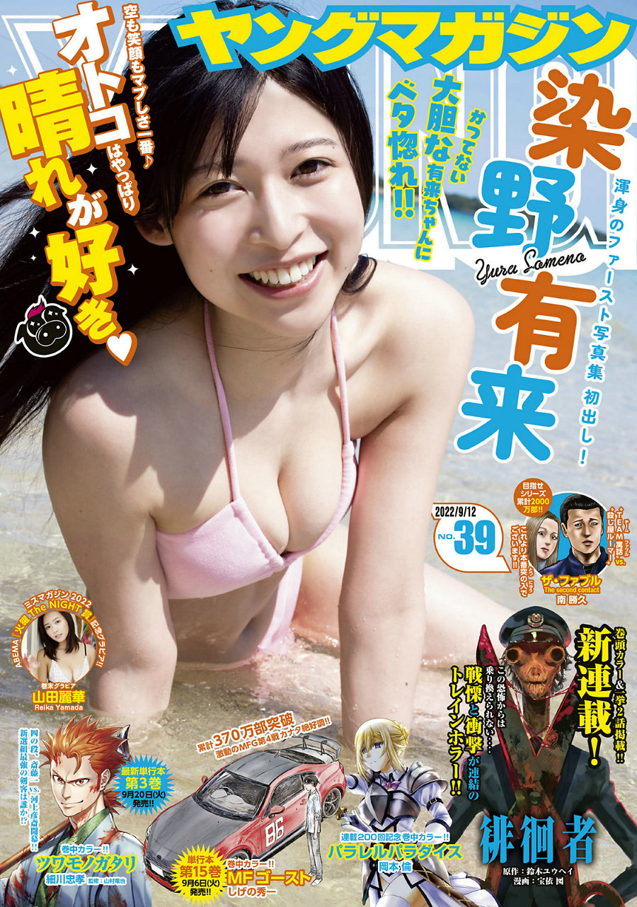 [Young Magazine] 2022 No.39 染野有来 山田麗華 [8P]