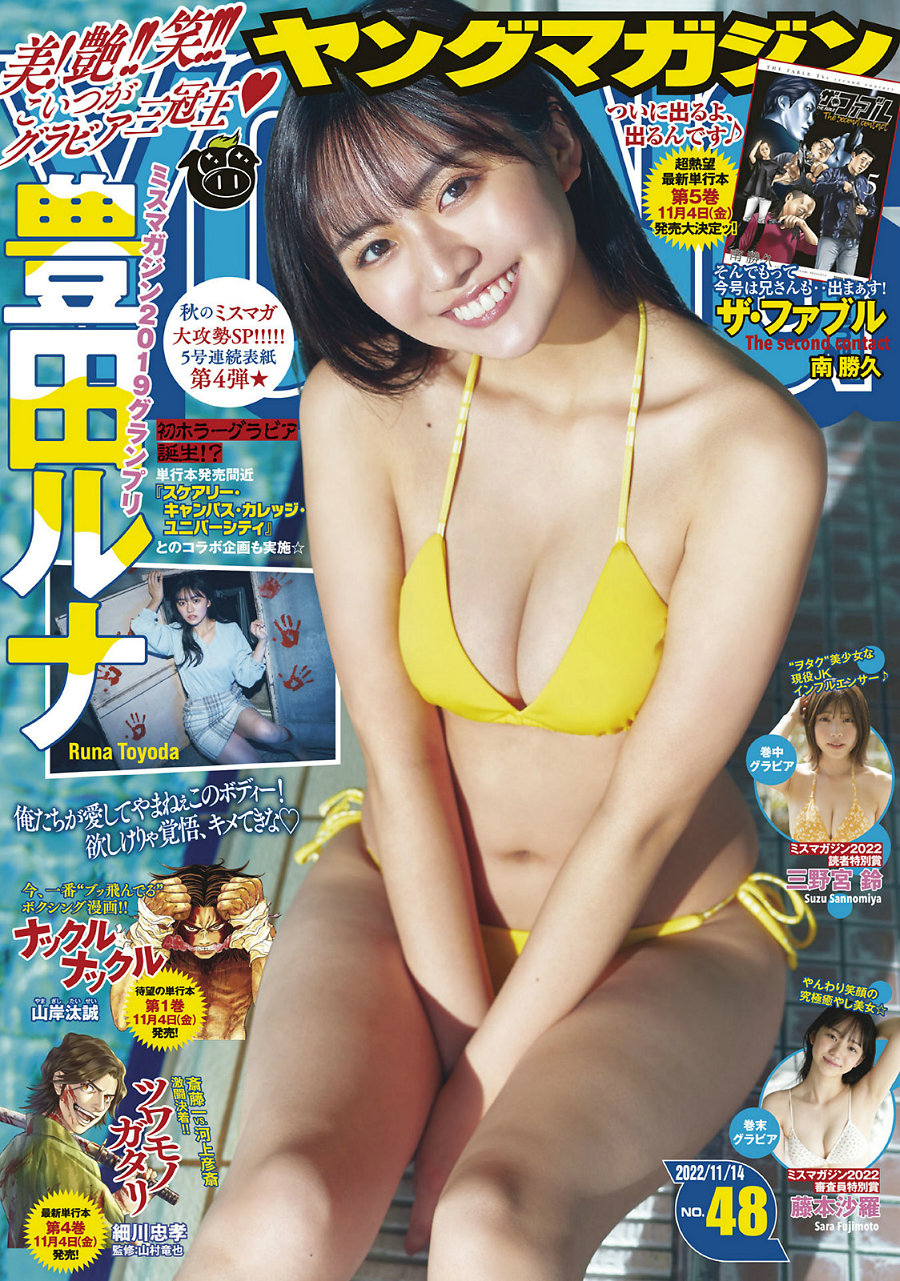 [Young Magazine] 2022 No.48 豊田ルナ 三野宮鈴 藤本沙羅 [12P]