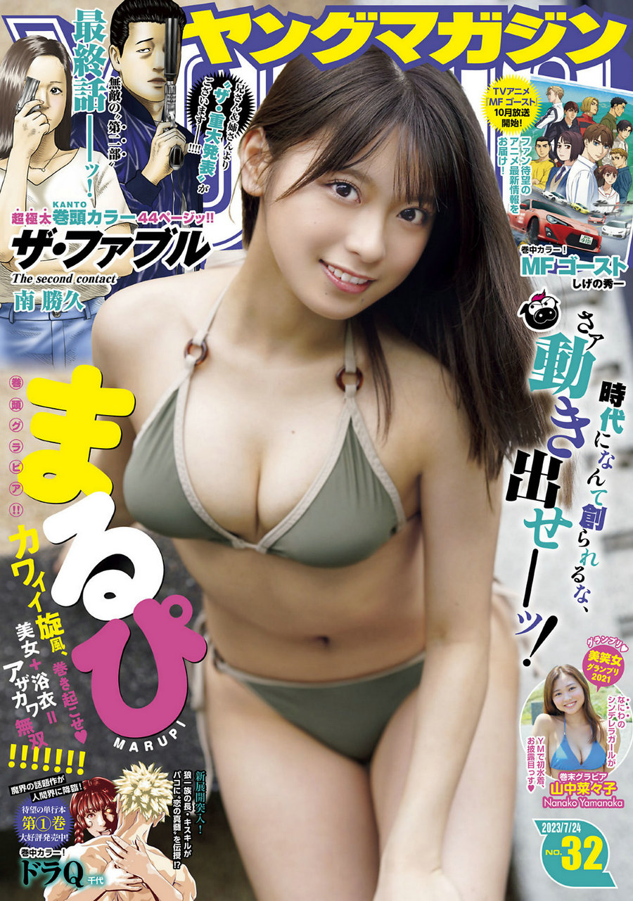 [Young Magazine] 2023 No.32 まるぴ 山中菜々子 [8P]