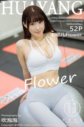 [HuaYang]花漾 2020.04.09 Vol.235 朱可儿Flower [52P113MB]