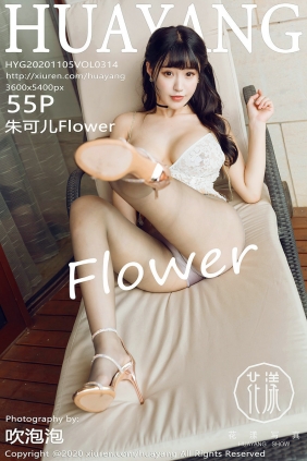 [HuaYang]花漾 2020.11.05 Vol.314 朱可儿Flower [55P583MB]