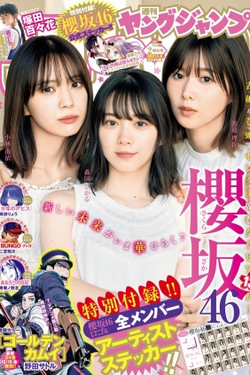[Weekly Young Jump] 2021 No.02 森田ひかる 渡邉理佐 小林由依 塚田百々花 [13P]