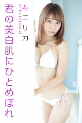 [4K-STAR] 2014.09.15 NO.309 Erika Kotobuki 寿エリカ Swim Suits [111P157MB]