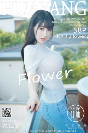 [HuaYang]花漾 2021.03.26 Vol.380 朱可儿Flower [58P810MB]