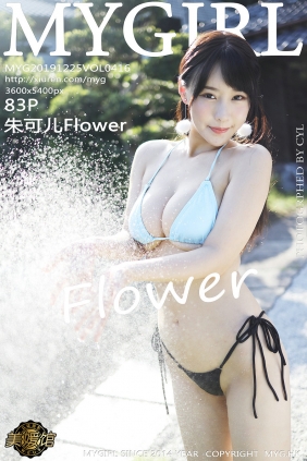 [MyGirl美媛馆] 2019.12.25 Vol.416 朱可儿Flower [83P210MB]