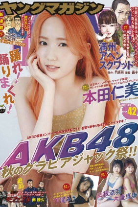 [Young Magazine] 2022 No.42 本田仁美 山根涼羽 大盛真歩 下尾みう [12P]