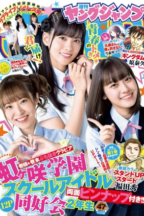 [Weekly Young Jump] 2020 No.47 村上奈津実 大西亜玖璃 楠木ともり [8P]