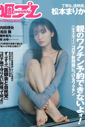 [Weekly Playboy] 2021 No.23 松本まりか 内田理央 櫻井音乃 岸みゆ 浅田舞 羽柴...