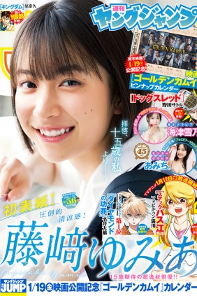 [Weekly Young Jump] 2024 No.05-06 藤﨑ゆみあ あみち。 海津雪乃 [15P]