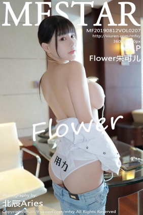 [MFStar]范模学院 2019.08.12 Vol.207 Flower朱可儿 [58P146MB]