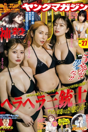 [Young Magazine] 2023 No.27 ヘラヘラ三銃士 水野瞳 [10P]