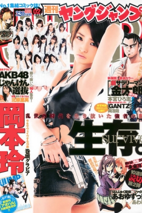 [Weekly Young Jump] 2011 No.02 岡本玲 AKB48 [14P]