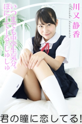 [4K-STAR] 2014.09.17 NO.310 Shizuka Kawamata 川又静香 School Girl [106P131MB]